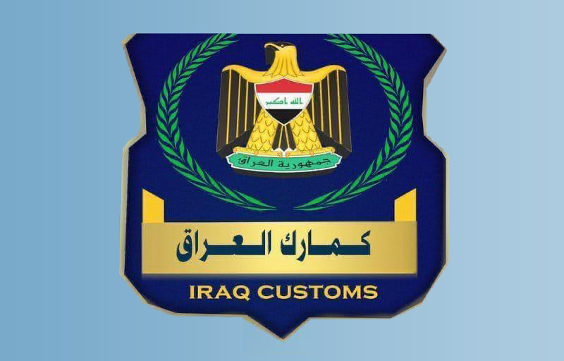 جمارك العراق