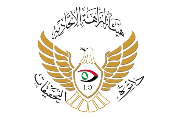 هيئة النزاهة دائرة التحقيقات