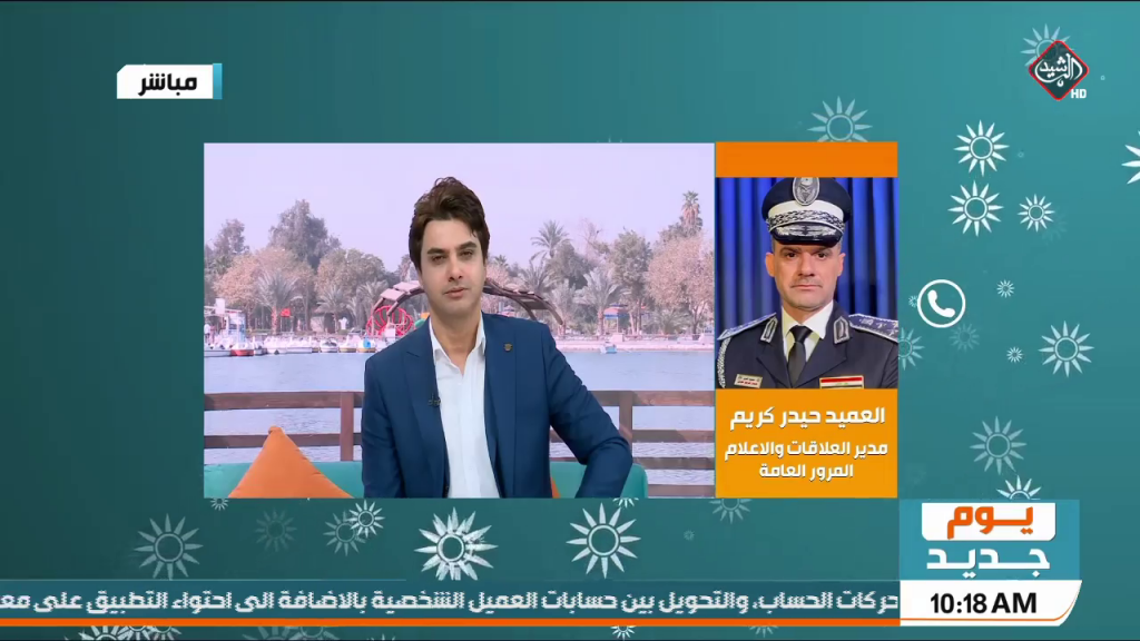 يوم جديد | الحركة المرورية في العاصمة بغداد مع العميد حيدر ...