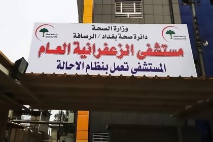 اعتقال إثنين من ذوي متوفي اعتديا على الكادر الطبي بمستشفى الزعفرانية