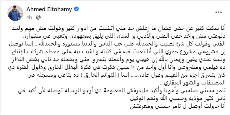 تدوينة احمد التهامي