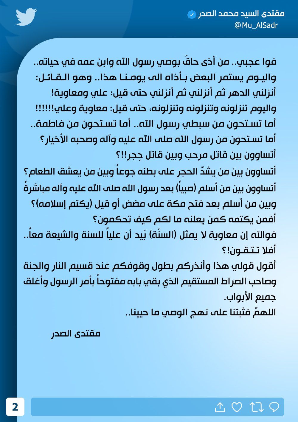 تغريدة جديدة للسيد الصدر