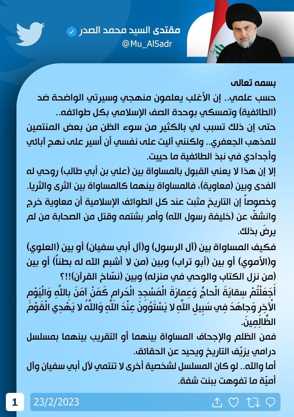 تغريدة جديدة للسيد الصدر