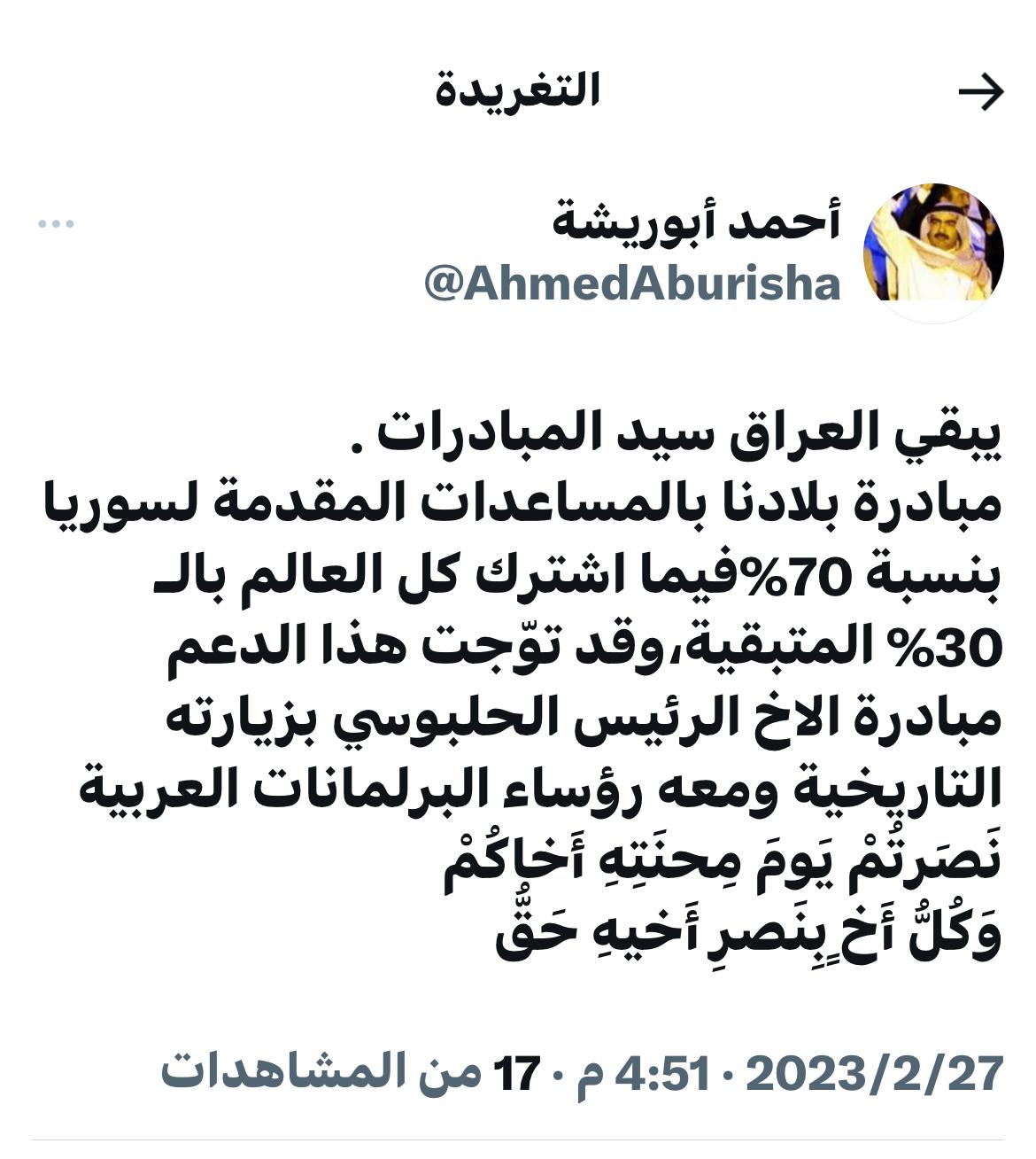 الشيخ أبو ريشة: زيارة الحلبوسي لدمشق توجت مبادرة العراق بالمساعدات المقدمة لسوريا