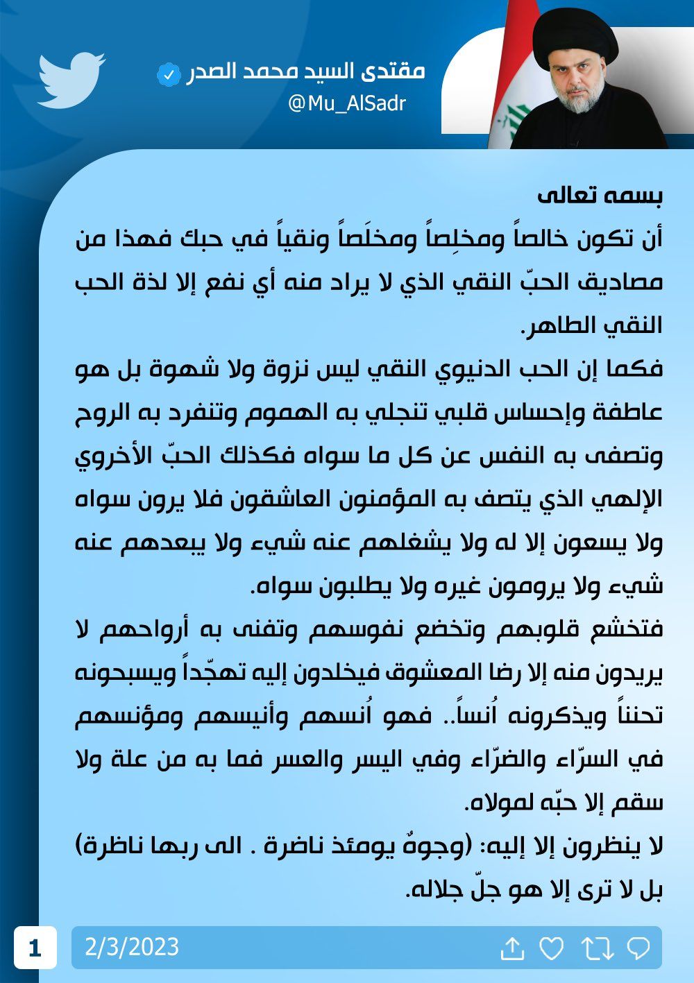 تغريدة جديدة للسيد الصدر