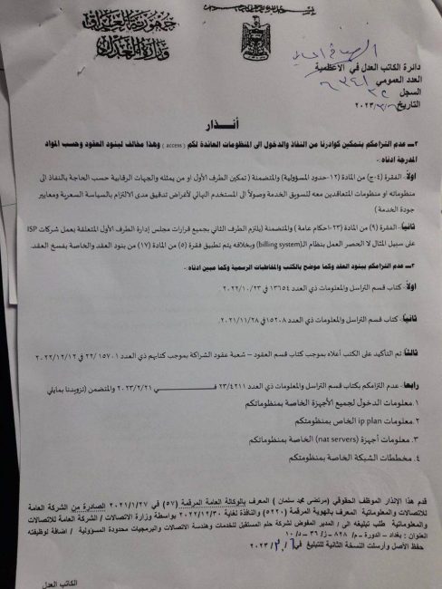 الاتصالات توجه إنذارا قضائيًا إلى "ايرثلنك" بسبب سوء خدمة الانترنت وعدم الالتزام بالأسعار