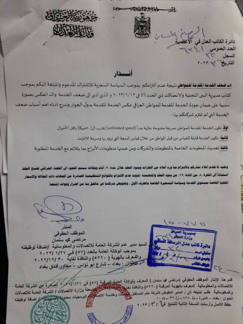 الاتصالات توجه إنذارا قضائيًا إلى "ايرثلنك" بسبب سوء خدمة الانترنت وعدم الالتزام بالأسعار