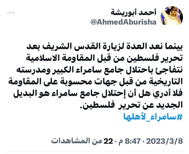 ابو ريشة متسائلاً: هل إحتلال جامع سامراء هو البديل الجديد عن تحرير فلسطين