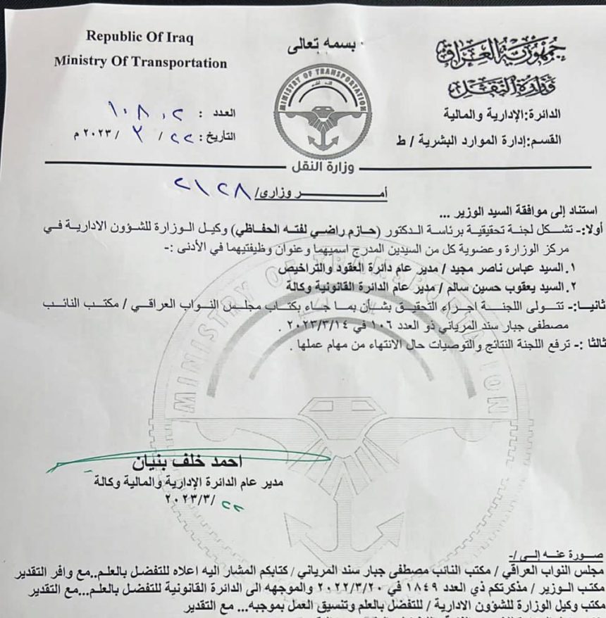 الوثيقة.. وزير النقل يشكل لجنة تحقيقية للنظر بمخالفات مدير عام موانئ العراق