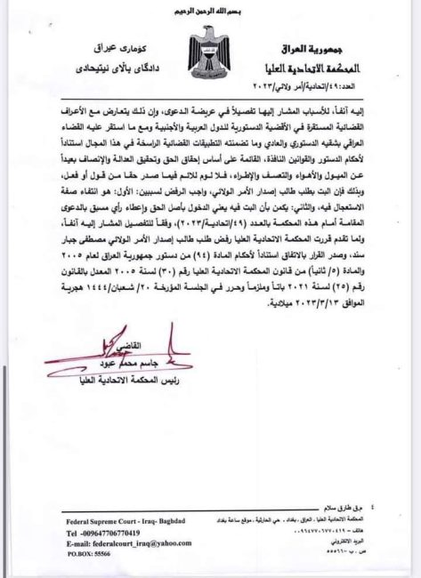 بالوثائق.. المحكمة الاتحادية تردّ طلب الأمر الولائي بإيقاف صرف 400 مليار دينار لإقليم كردستان