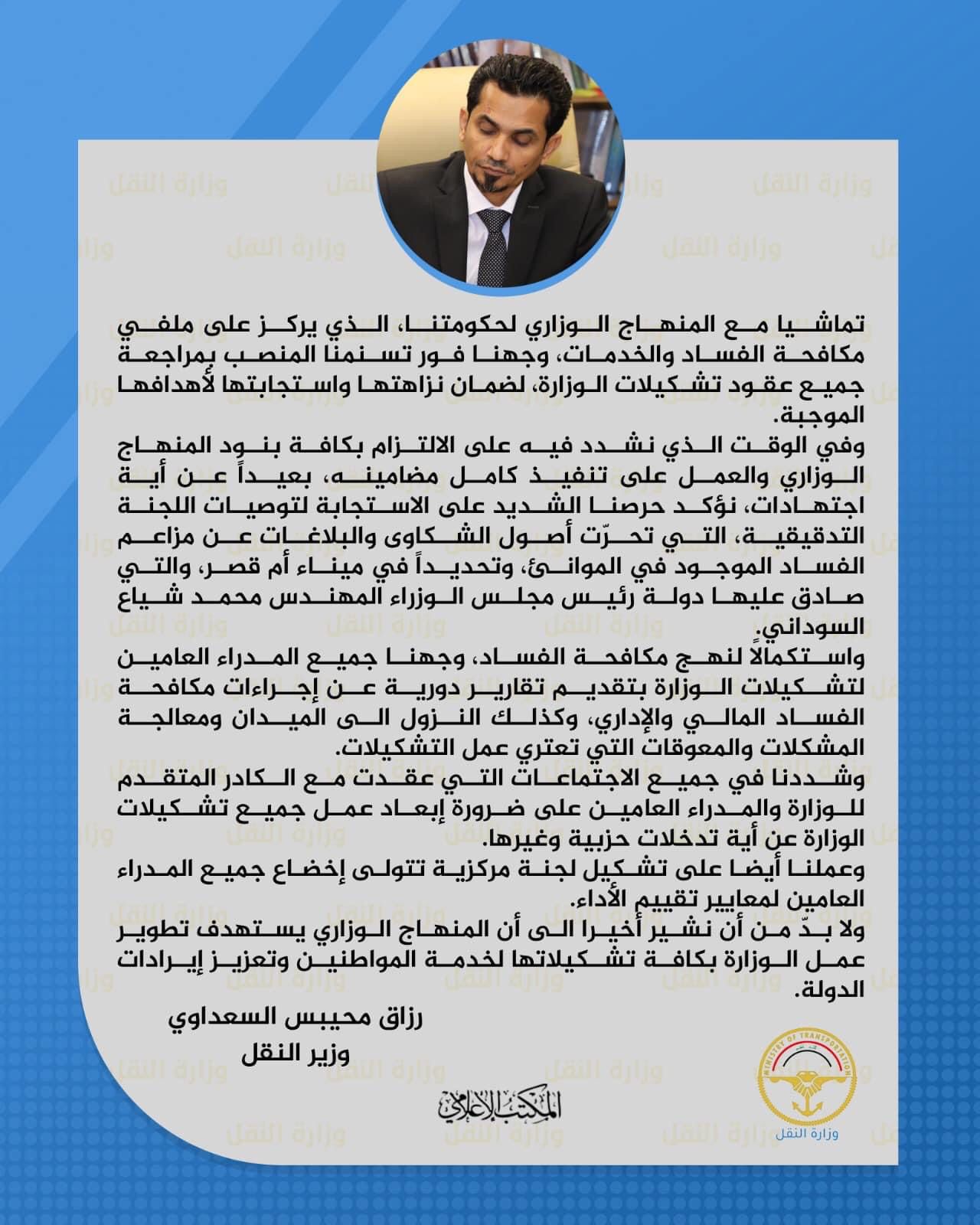 وزير النقل: شكلنا لجنة تتولى إخضاع المديرين العامين بالوزارة لمعايير تقييم الأداء