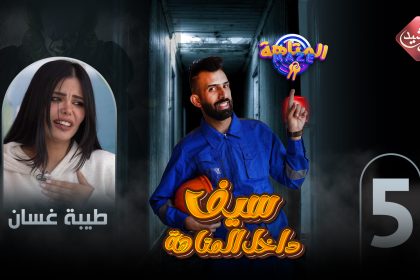 حلقة الممثلة طيبة غسان