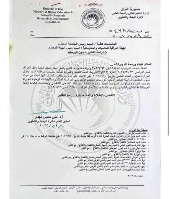 بالوثيقة.. التعليم توافق على استحداث دراسة الدكتوراه البحثية دون كورسات