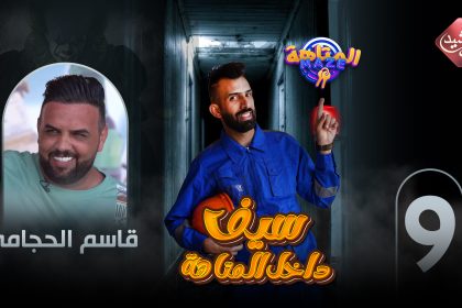 حلقة قاسم الحجامي