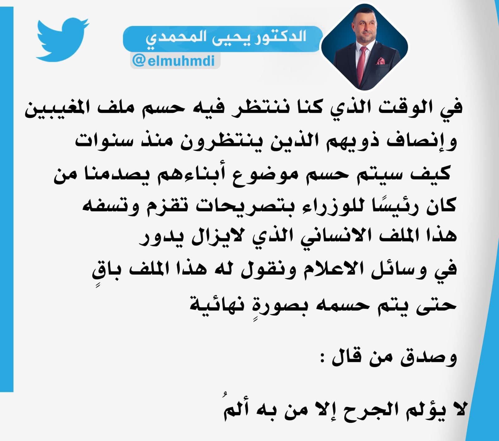 النائب يحيى المحمدي: ملف المغيبين باقٍ حتى يتم حسمه بصورة نهائية