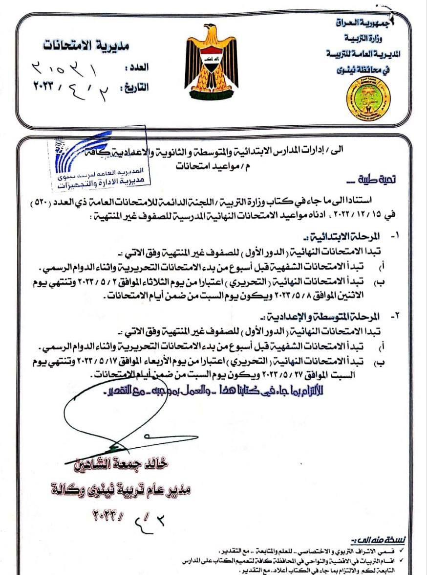 بالوثيقة.. مواعيد الامتحانات النهائية للصفوف غير المنتهية