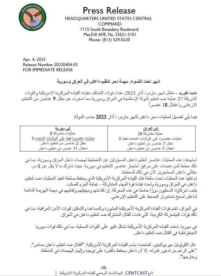 التحالف الدولي يعلن مقتل 9 عناصر من داعش واعتقال 18 اخرين خلال اذار الماضي