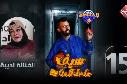 حلقة الفنانة اديبة