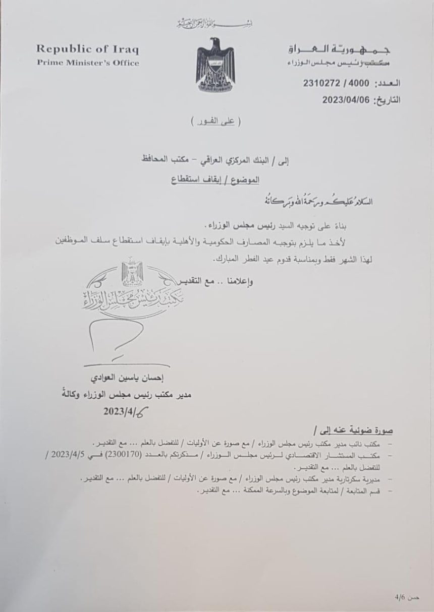 بالوثيقة.. توجيه بإيقاف استقطاع سلف الموظفين لهذا الشهر بمناسبة عيد الفطر