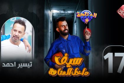 حلقة الفنانة شهد علي