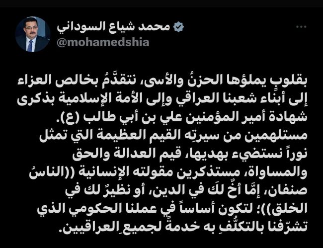 رئيس الوزراء معزيا بذكرى استشهاد الإمام علي (ع): نستلهم من سيرتِه قيم العدالة