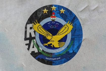 الهيئة الإدارية لنادي القوة الجوية تقرر تعليق نشاطاتها الرياضية