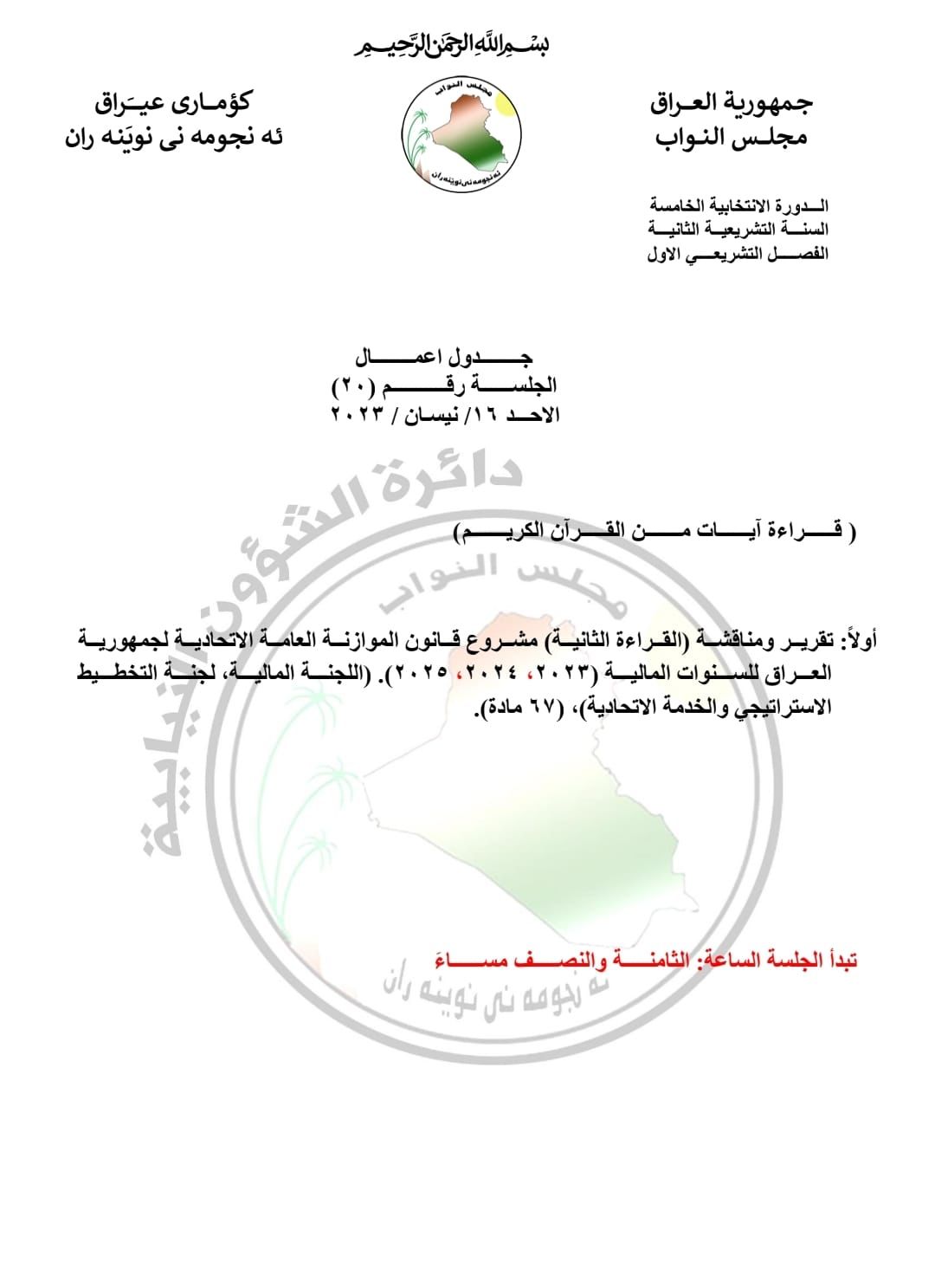 مجلس النواب ينشر جدول أعمال جلسة يوم الأحد