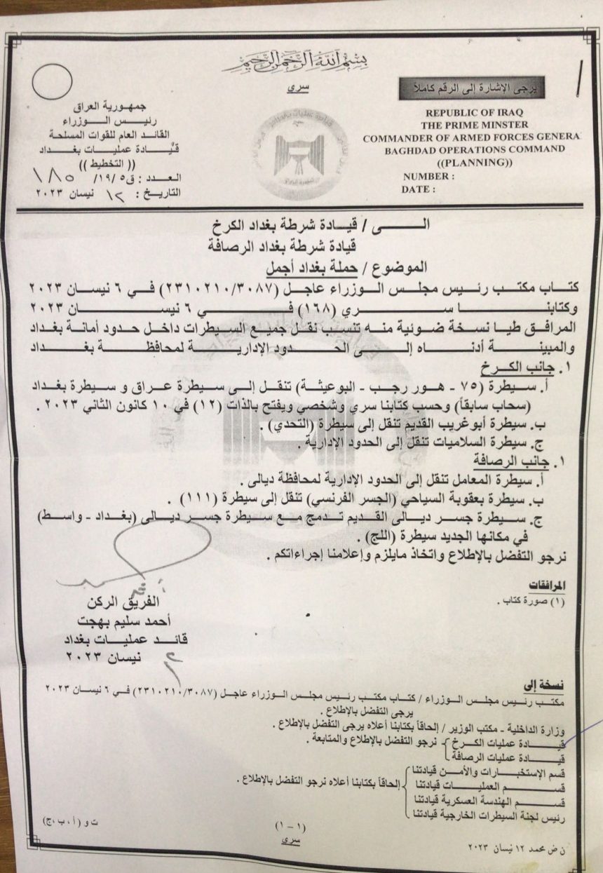 بالوثيقة.. نقل ودمج عدة سيطرات في بغداد