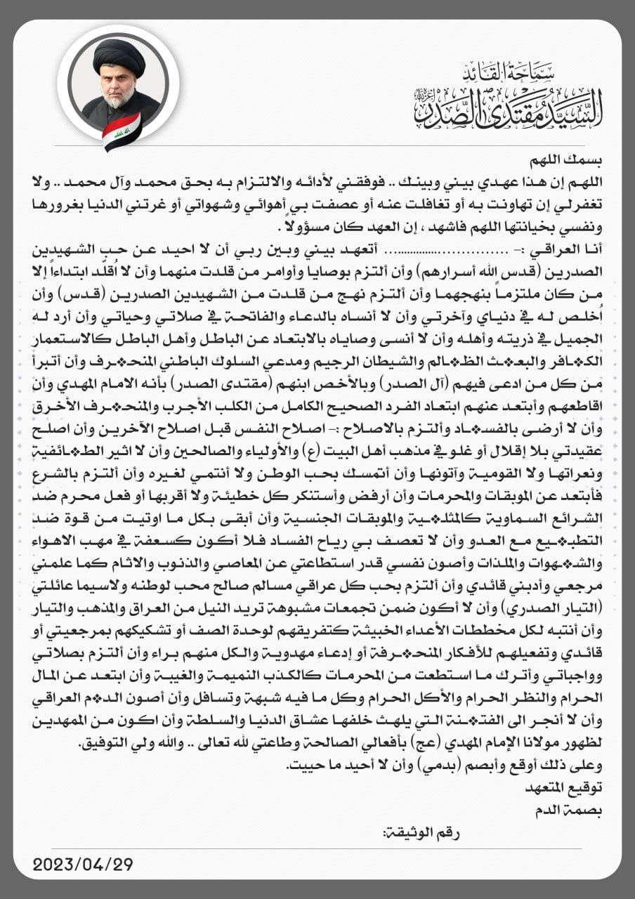 الرشيد تنشر وثيقة بخط السيد الصدر