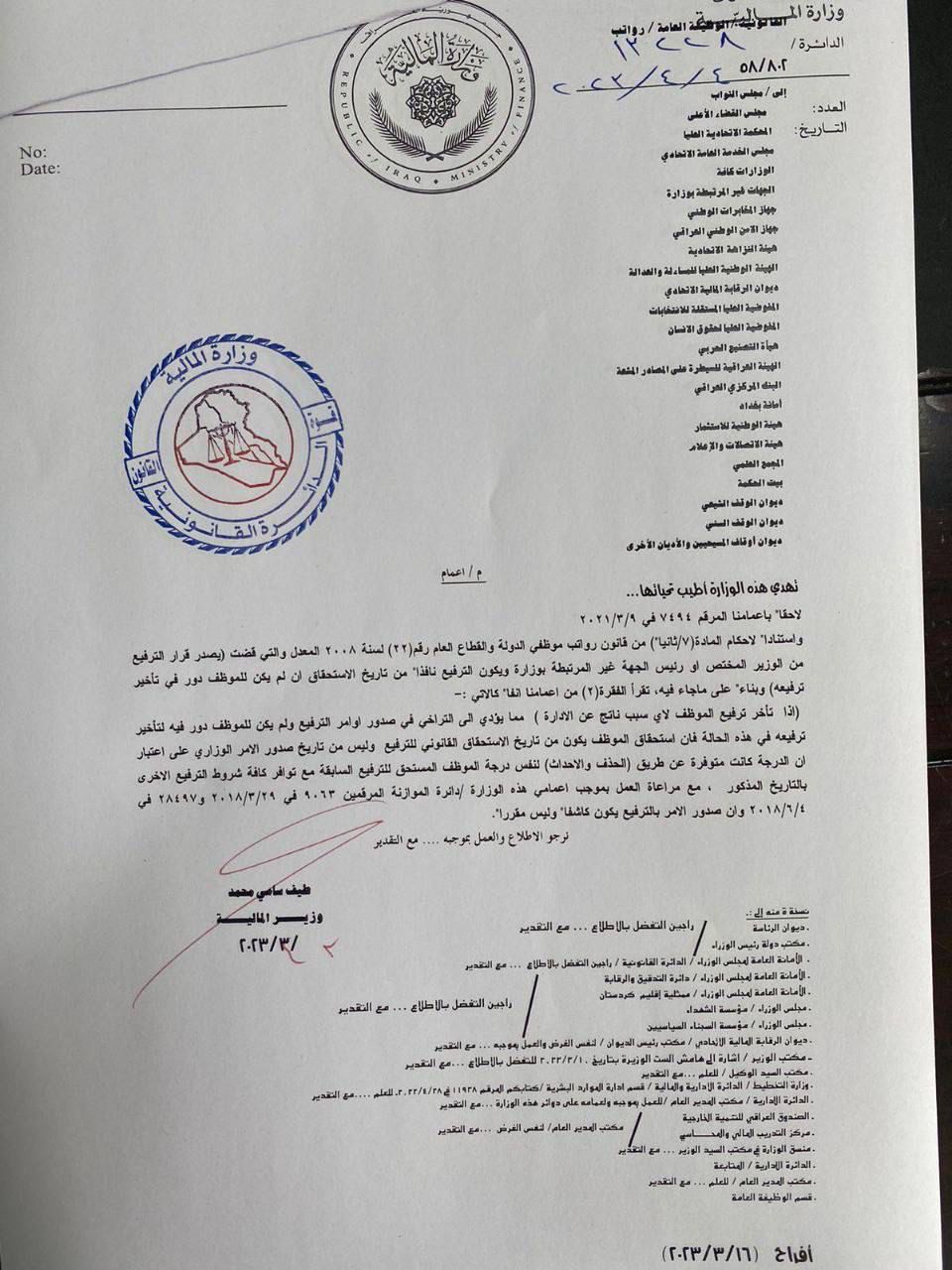 بالوثيقة.. وزارة المالية: ترفيع الموظف يكون من تاريخ الاستحقاق