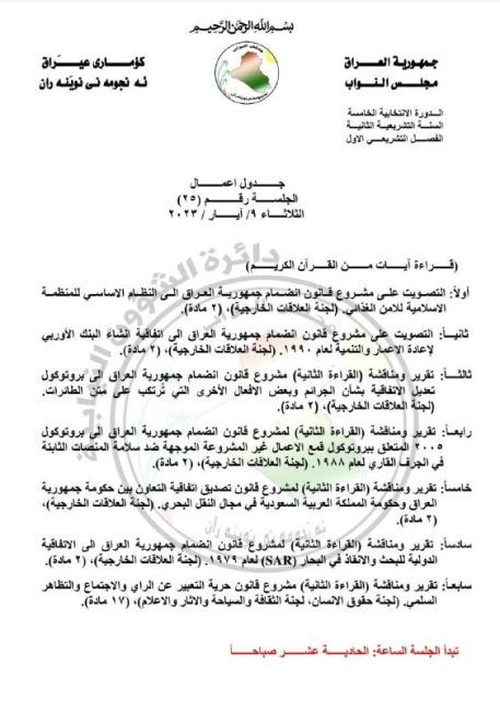 مجلس النواب ينشر جدول أعمال جلستي الثلاثاء والأربعاء