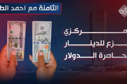 المركزي.. "يفزع" للدينار بمحاصرة "الدولار"