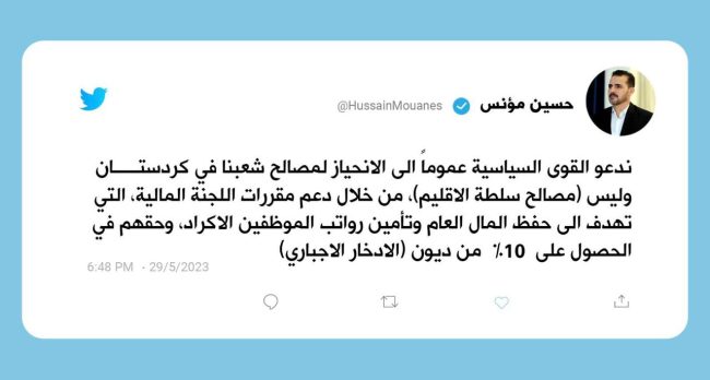 النائب حسين مؤنس يدعو القوى السياسية للانحياز لمصالح شعب كردستان وليس سلطة الاقليم