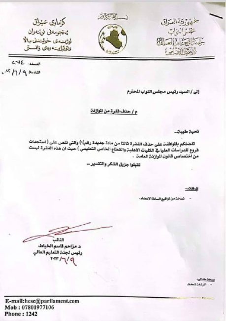 بالوثائق.. تواقيع نيابية لحذف فقرة استحداث "الدراسات العليا" بالكليات الأهلية من الموازنة