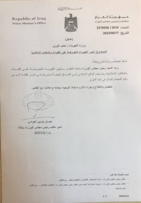 بالوثائق … توجيهات السوداني الخاصة بحزمة تسهيلات العمل الصحفي تدخل حيز التنفيذ