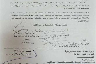 بالوثيقة.. الاتصالات توجّه بمنع أنضمام موظفيها إلى صفحات و"كروبات" غير رسمية عبر تطبيقات التواصل الاجتماعي
