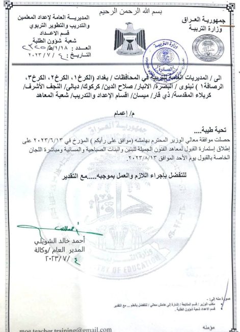 التربية تُعلن ضوابط قبول طلبة معاهد الفنون الجميلة للعام الدراسي المقبل