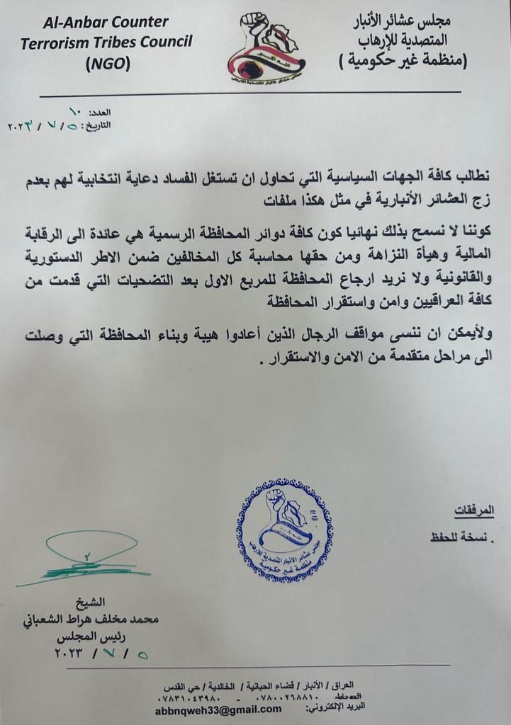 مجلس عشائر الانبار: نستنكر دخول عناصر لا تنتمي للمحافظة ما يؤشر الى محاولات تخريبية