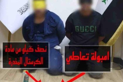الحشد الشعبي يطيح بعصابة مختصة بتجارة المخدرات شرقي بغداد