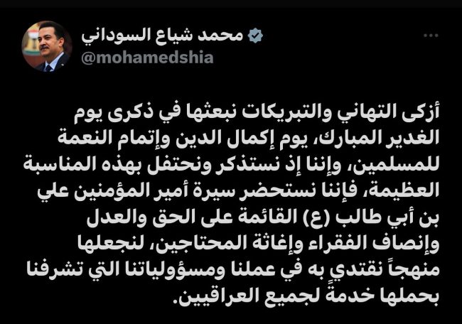 السوداني يهنئ في ذكرى يوم الغدير