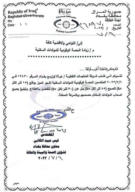 محافظة بغداد تنوه بشأن زيادة الحصة الوقودية للمولدات وتوجه دعوة لأصحابها
