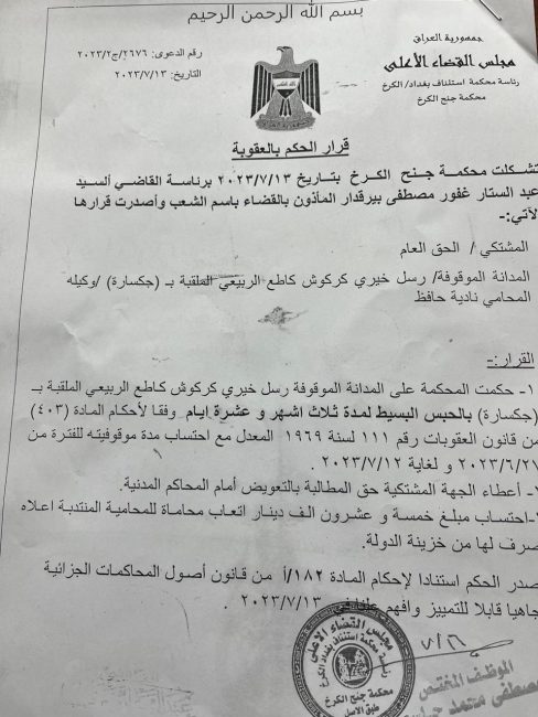 القضاء يحكم على الملقبة بـ(جكسارة) بالحبس لمدة ١٠٠ يوم بتهمة المحتوى الهابط