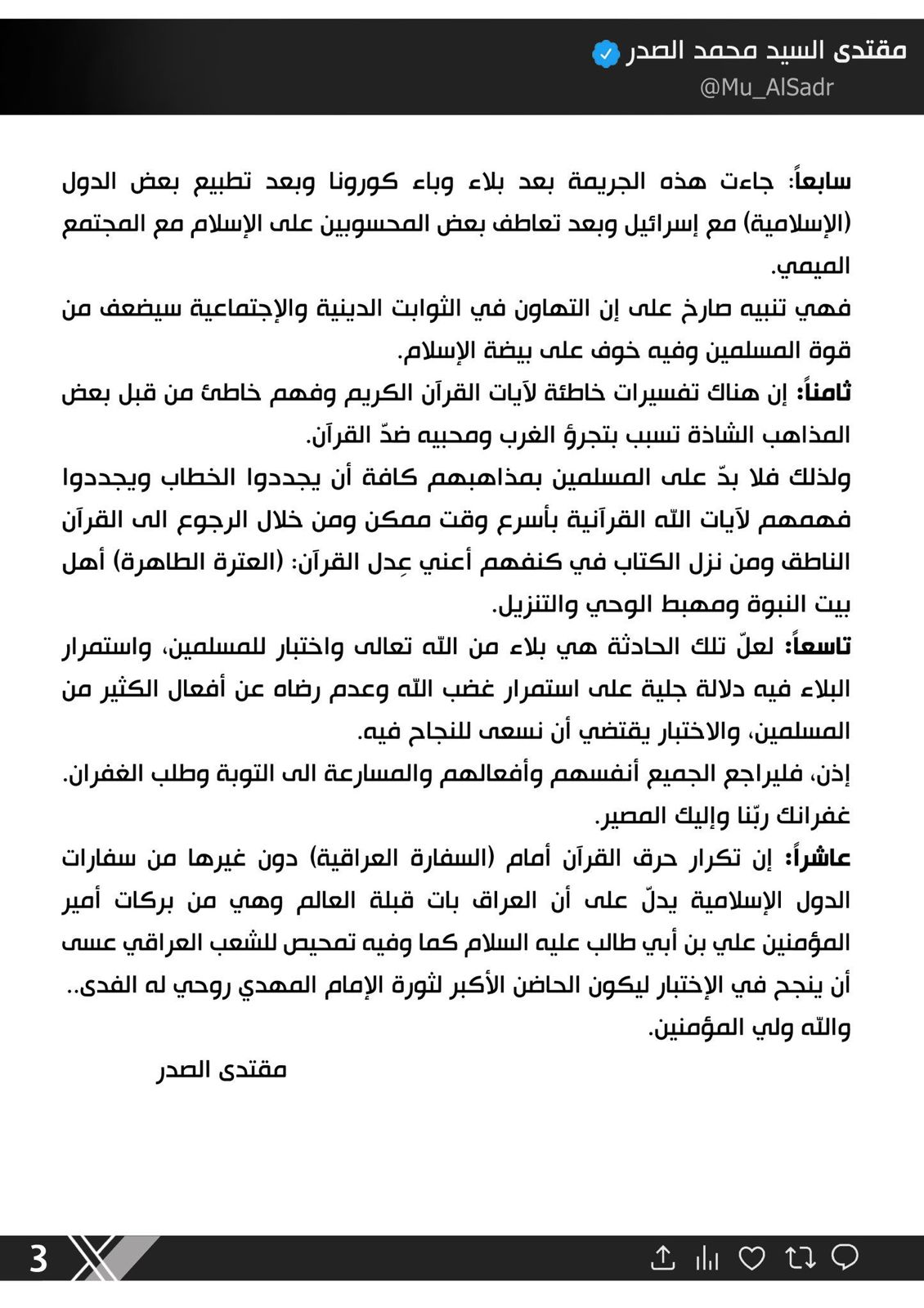 تغريدة جديدة للسيد الصدر