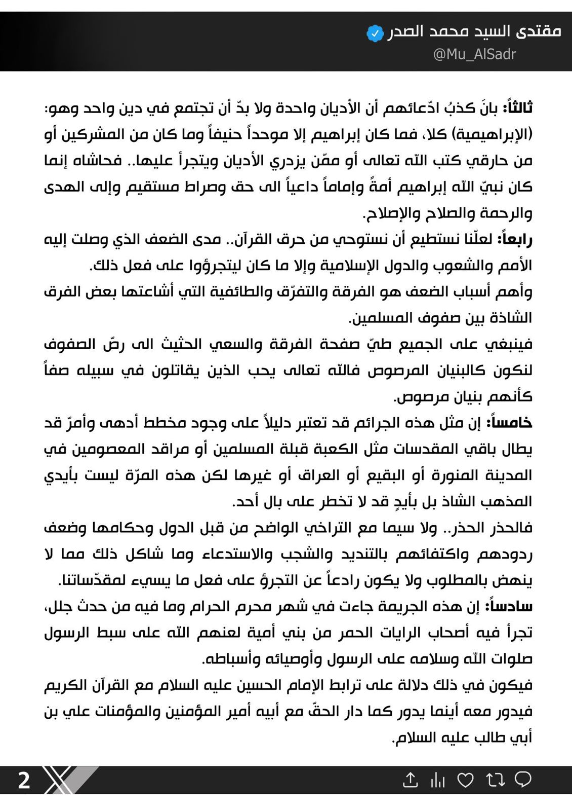 تغريدة جديدة للسيد الصدر