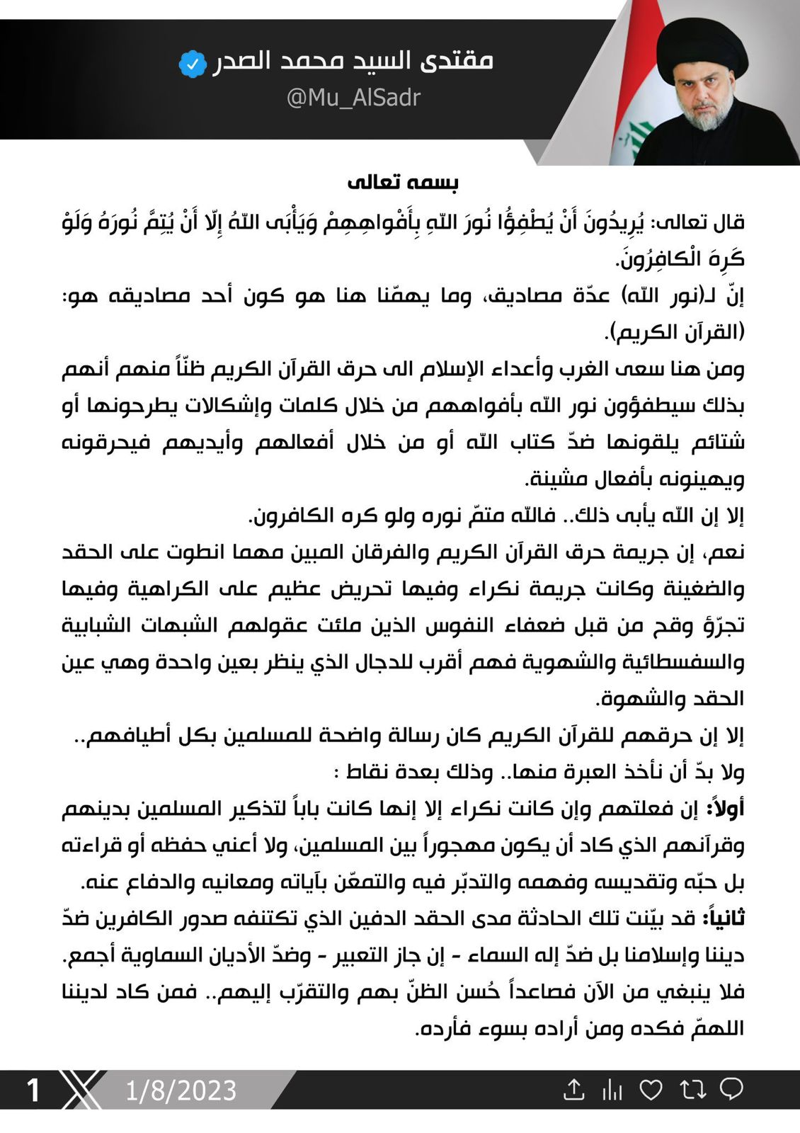 تغريدة جديدة للسيد الصدر