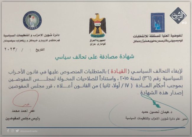 إعلان تحالف انتخابي جديد بين حزب تقدم والسيادة لخوض انتخابات مجالس المحافظات في كركوك والبصرة