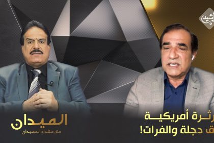 ثرثرة أمريكية فوق دجلة والفرات