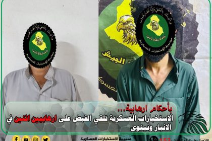 الاستخبارات العسكرية تلقي القبض على ارهابيين اثنين في الانبار ونينوى