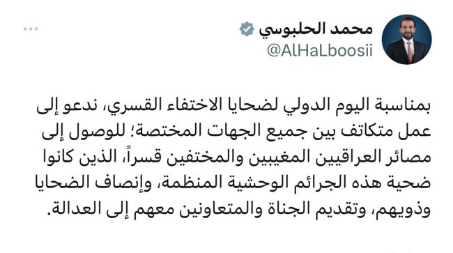 الحلبوسي: ندعو الى العمل للوصول إلى مصائر العراقيين المغيبين والمختفين قسراً