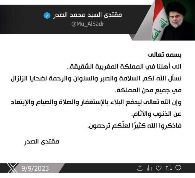 السيد الصدر يوجه رسالة لأهل المغرب بعد الزلزال